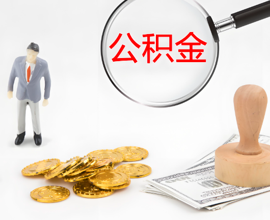 公积金封存后是可以代办的，但需要满足一定的条件。
