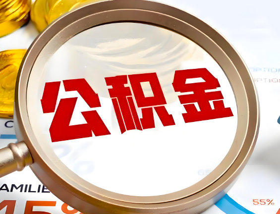 住房公积金一年能提几次，每个城市是不是不一样。