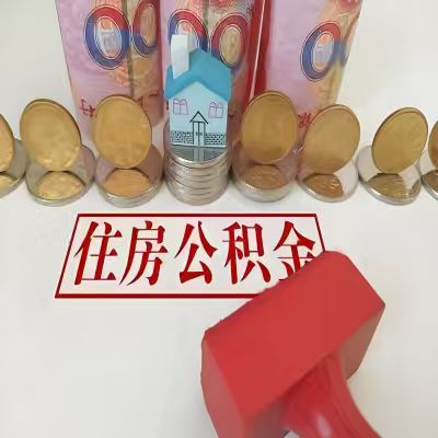 公积金代取一年可以取几次，有什么条件限制吗？